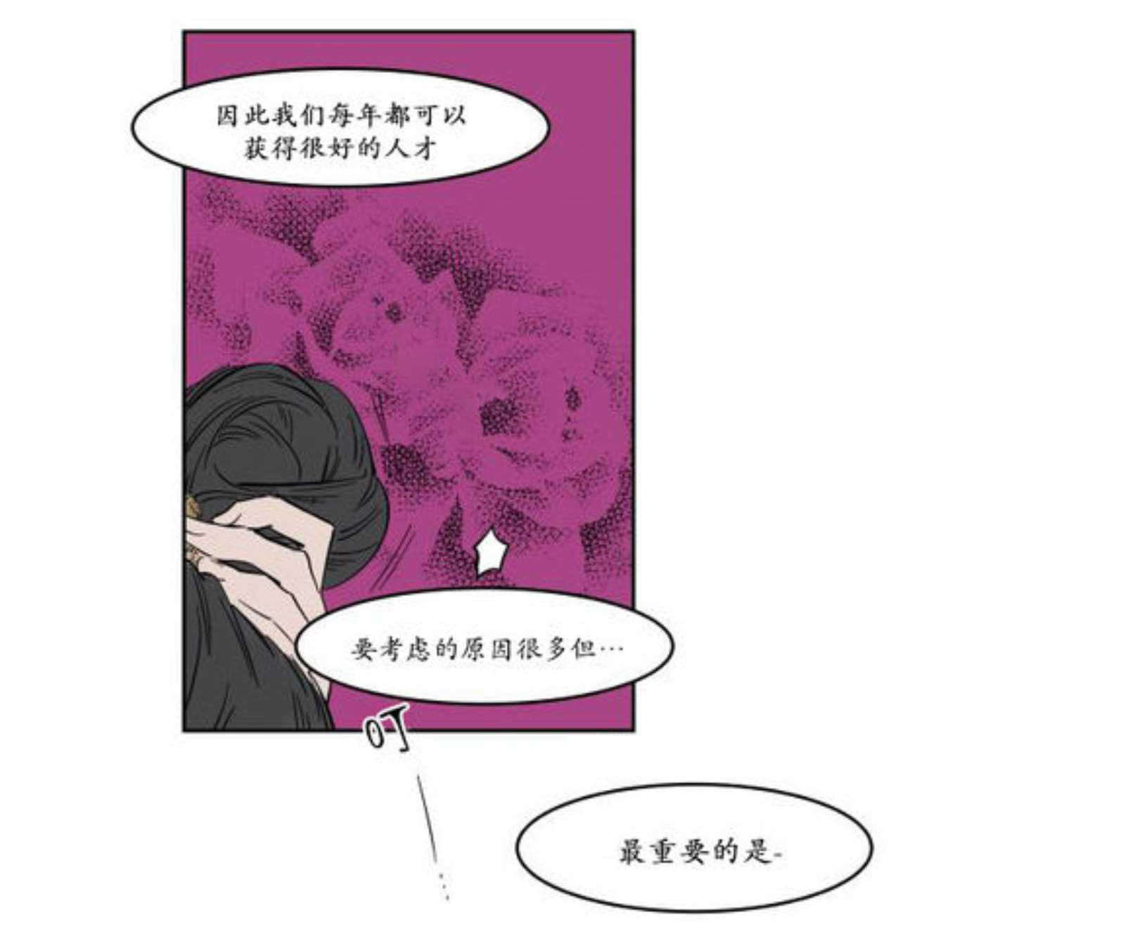 《陆秘书》漫画最新章节第9话 熟人免费下拉式在线观看章节第【28】张图片