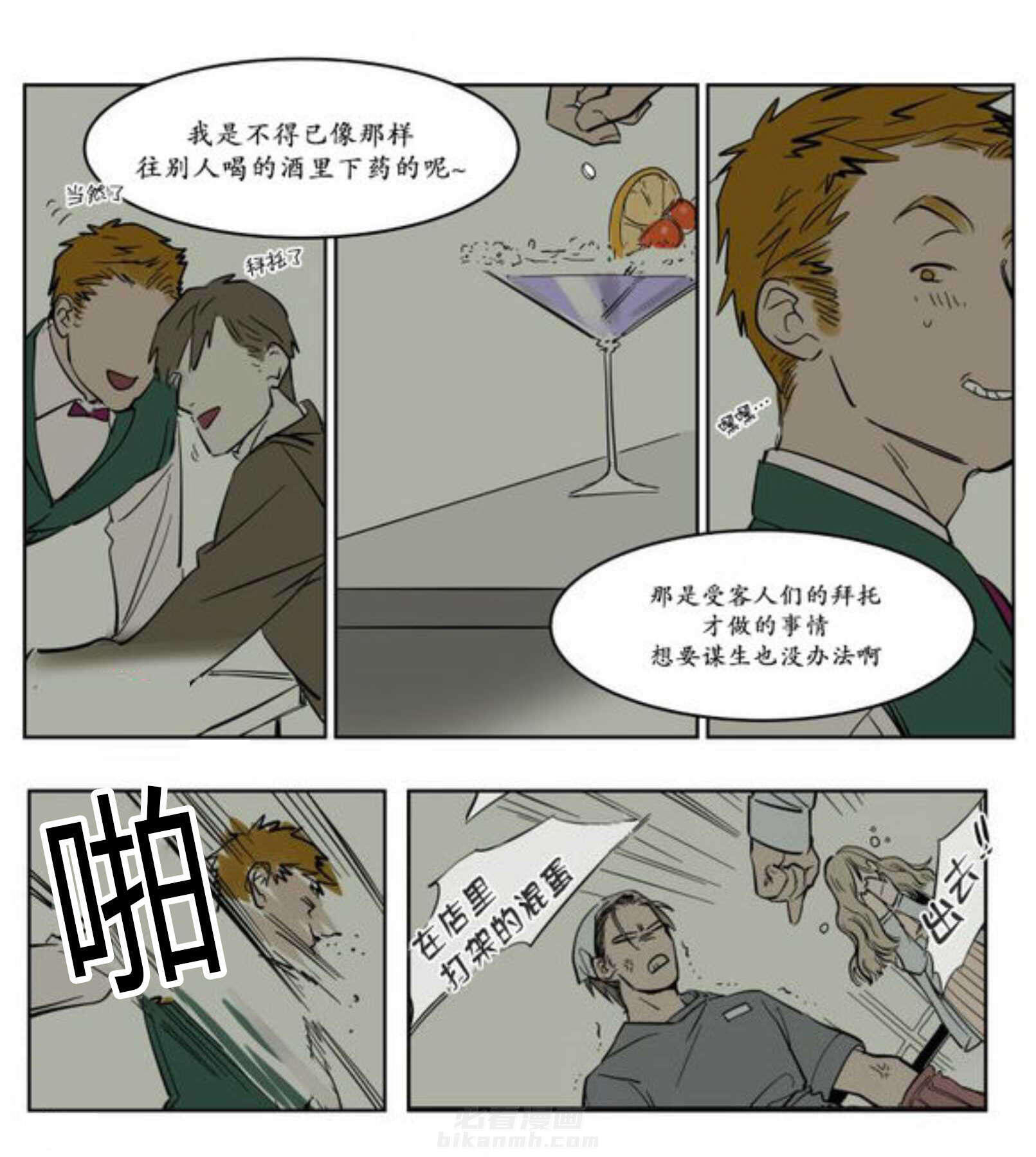 《陆秘书》漫画最新章节第9话 熟人免费下拉式在线观看章节第【8】张图片