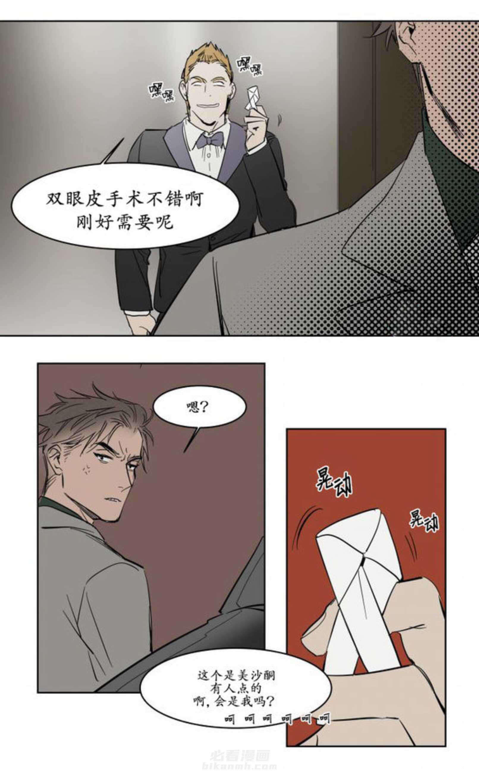 《陆秘书》漫画最新章节第9话 熟人免费下拉式在线观看章节第【6】张图片