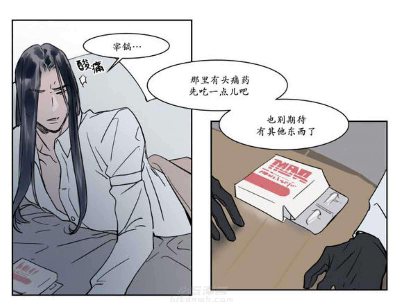 《陆秘书》漫画最新章节第13话 隔天免费下拉式在线观看章节第【26】张图片