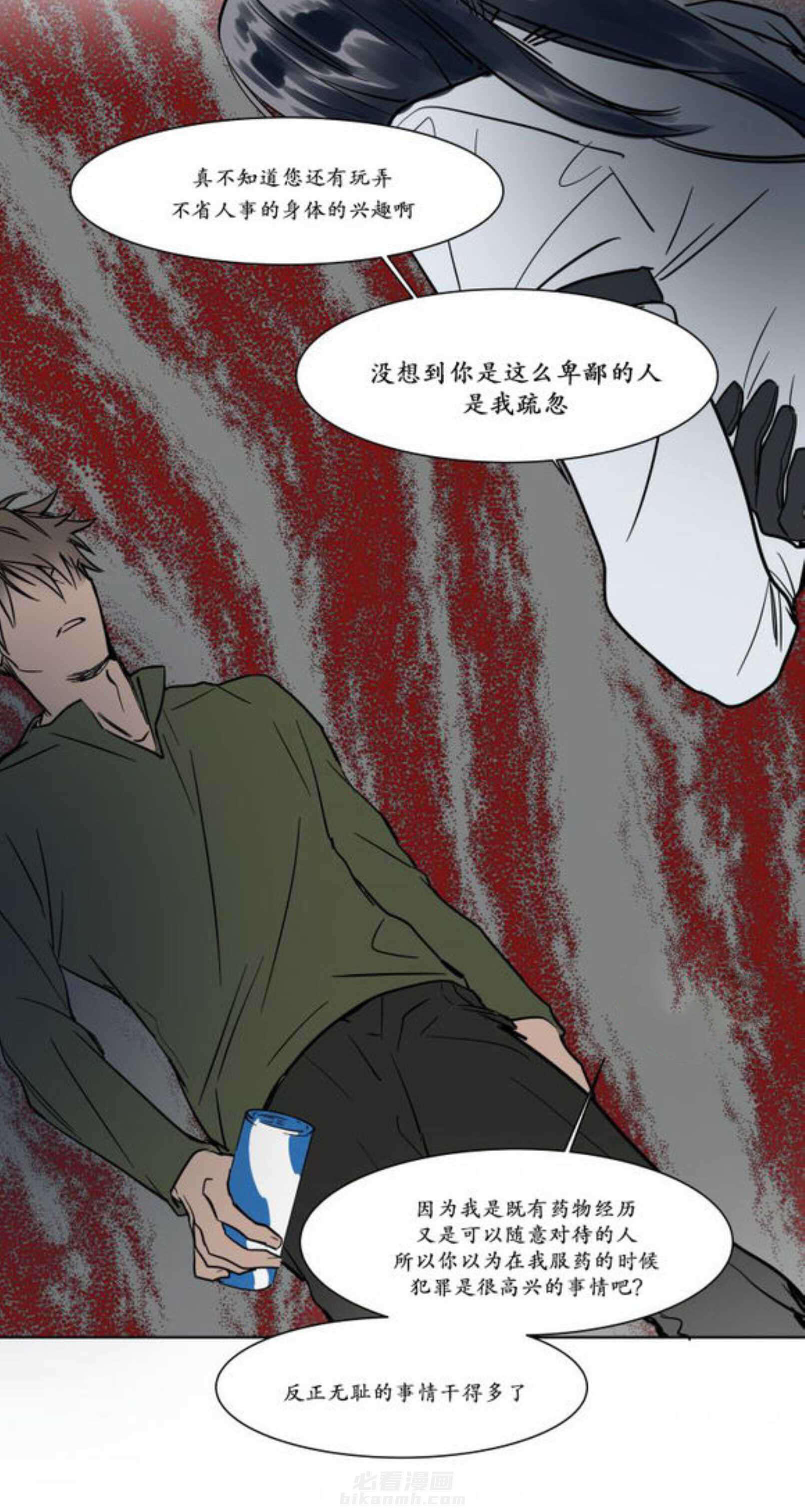 《陆秘书》漫画最新章节第13话 隔天免费下拉式在线观看章节第【11】张图片