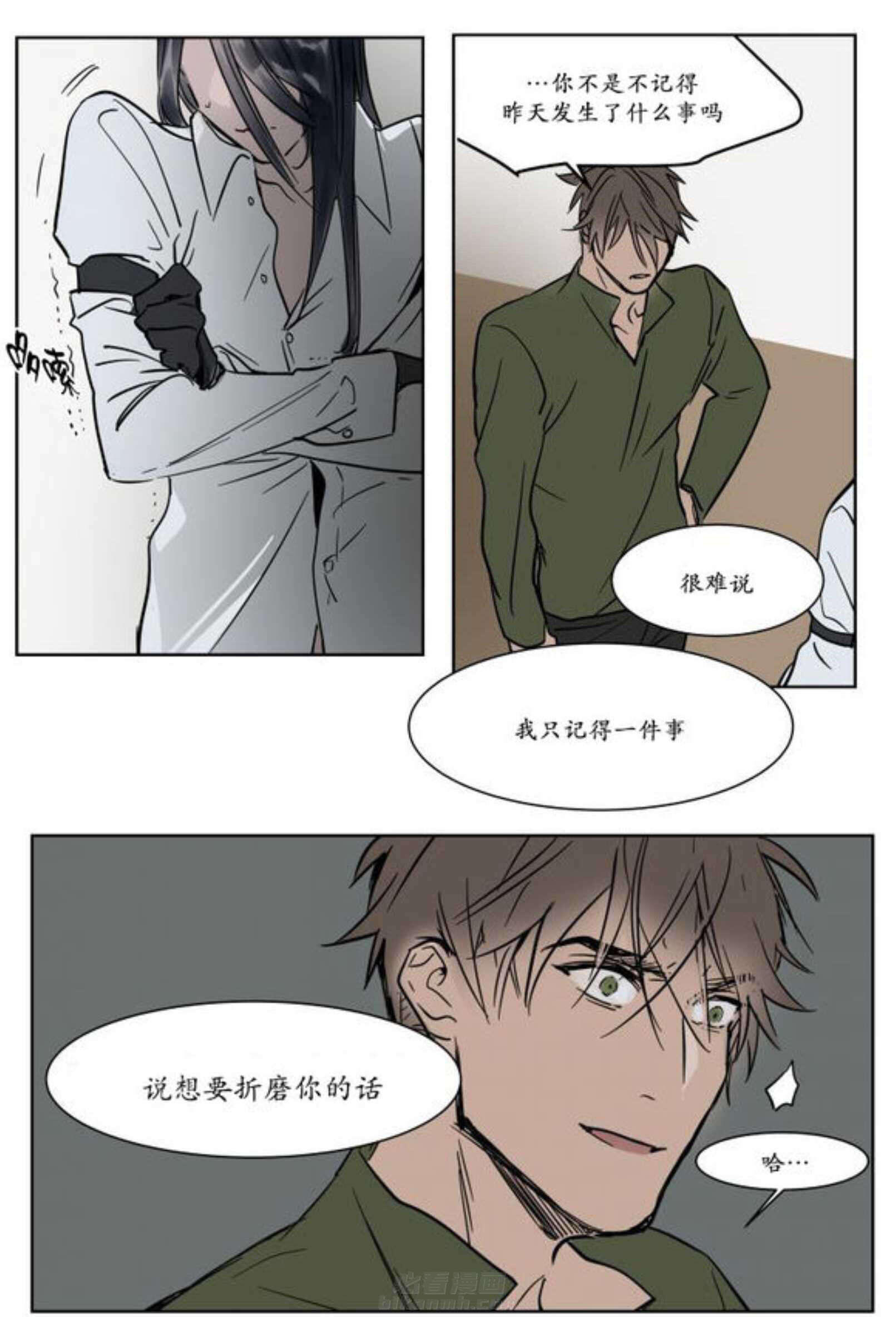 《陆秘书》漫画最新章节第13话 隔天免费下拉式在线观看章节第【9】张图片