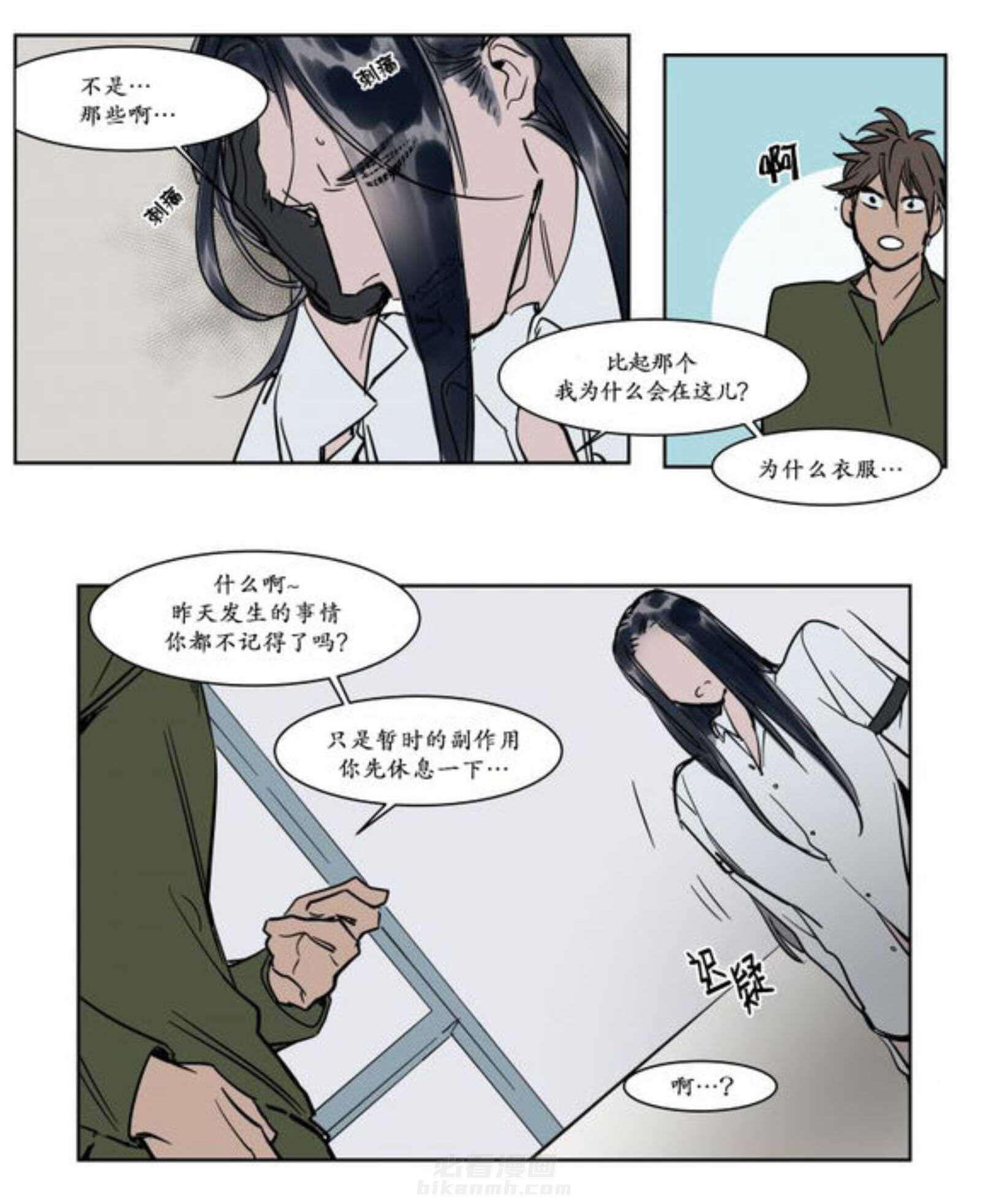 《陆秘书》漫画最新章节第13话 隔天免费下拉式在线观看章节第【17】张图片