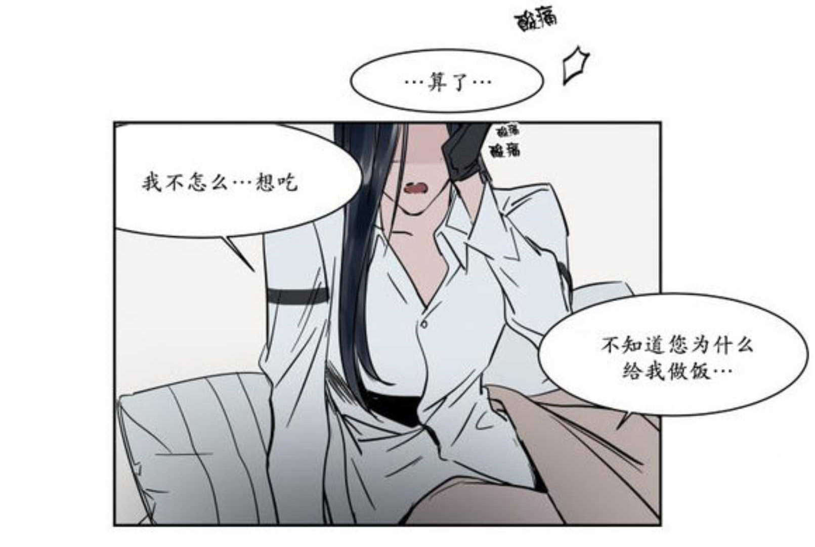 《陆秘书》漫画最新章节第13话 隔天免费下拉式在线观看章节第【21】张图片