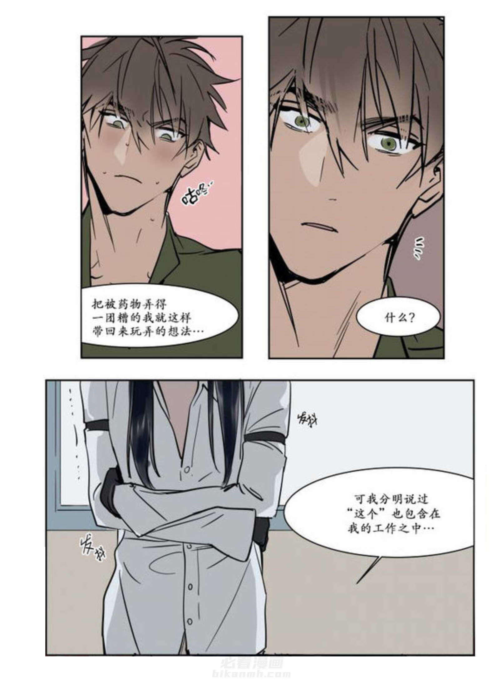 《陆秘书》漫画最新章节第13话 隔天免费下拉式在线观看章节第【12】张图片