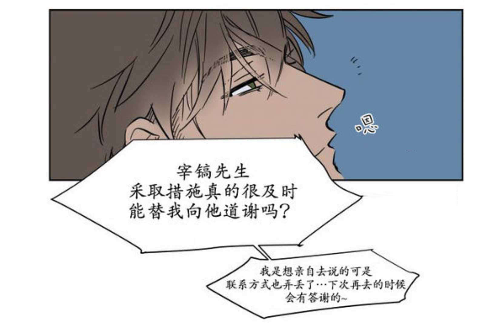 《陆秘书》漫画最新章节第15话 条件免费下拉式在线观看章节第【10】张图片