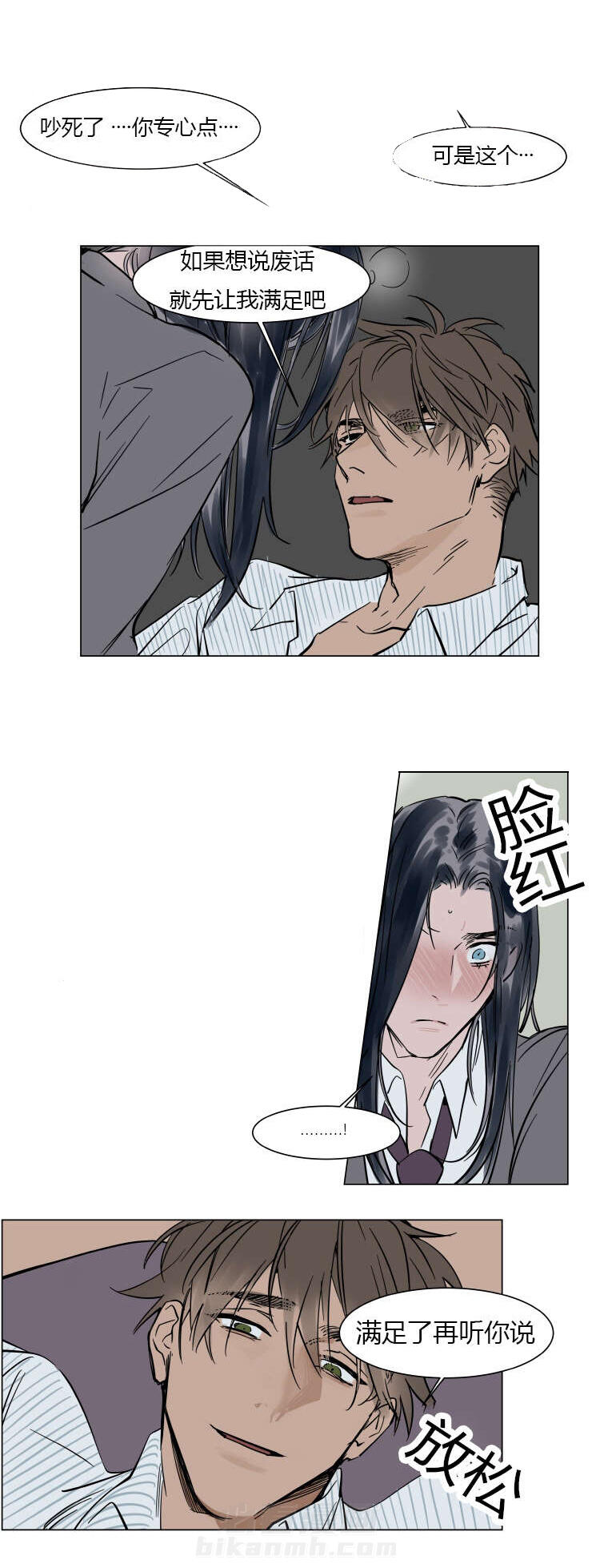 《陆秘书》漫画最新章节第15话 条件免费下拉式在线观看章节第【3】张图片