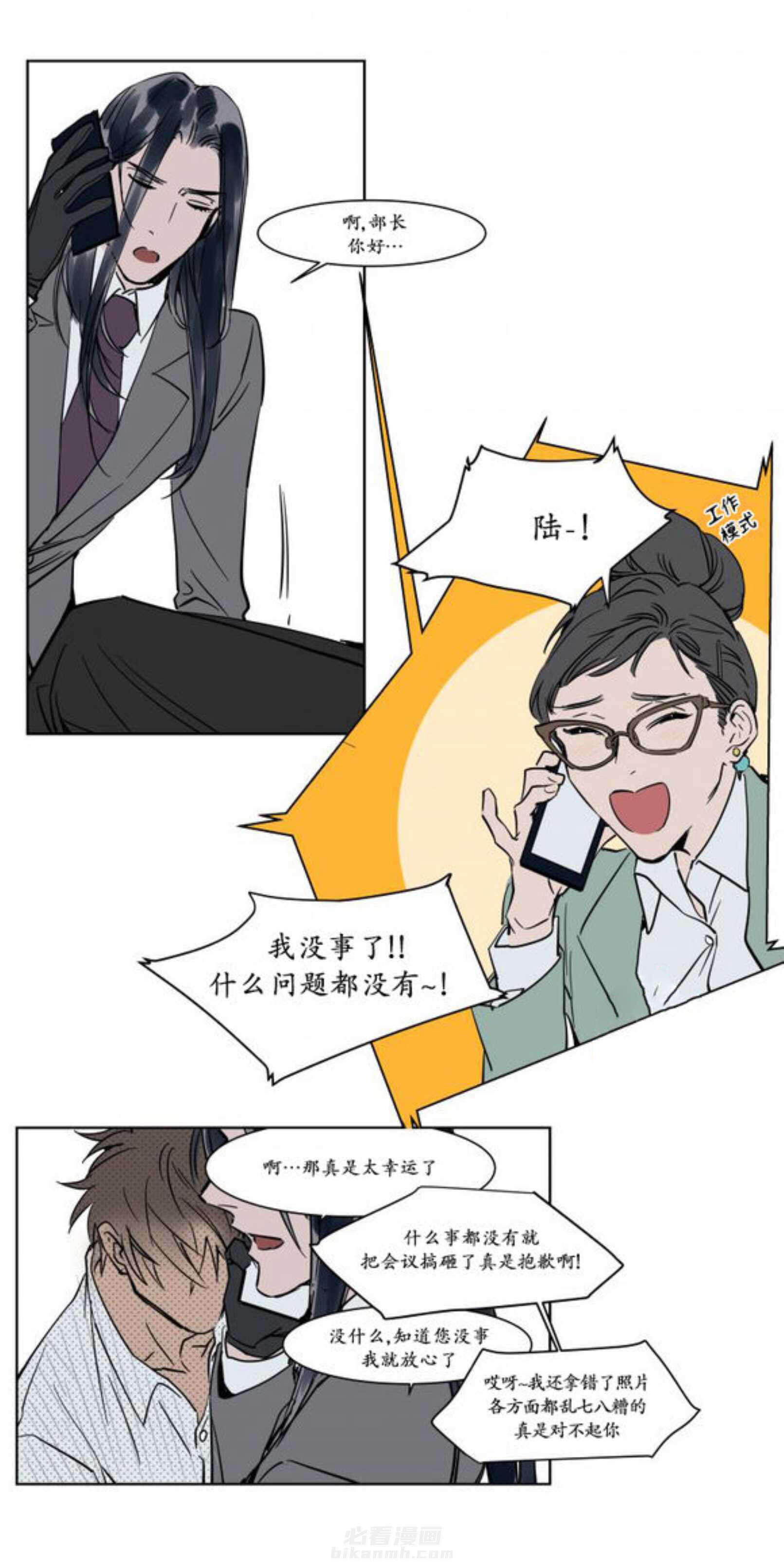 《陆秘书》漫画最新章节第15话 条件免费下拉式在线观看章节第【11】张图片