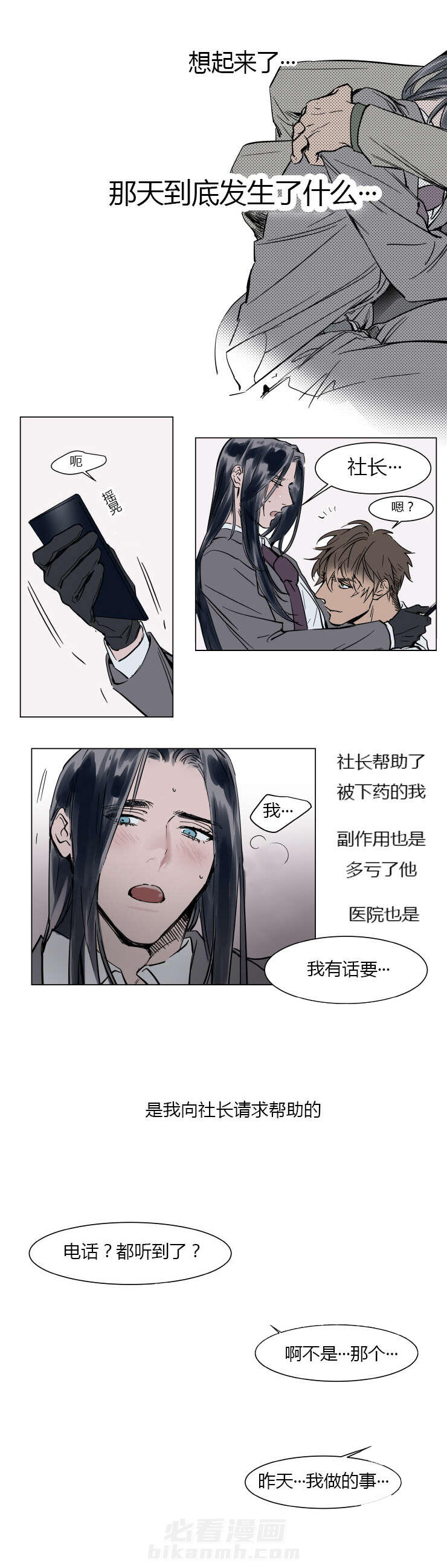 《陆秘书》漫画最新章节第15话 条件免费下拉式在线观看章节第【4】张图片