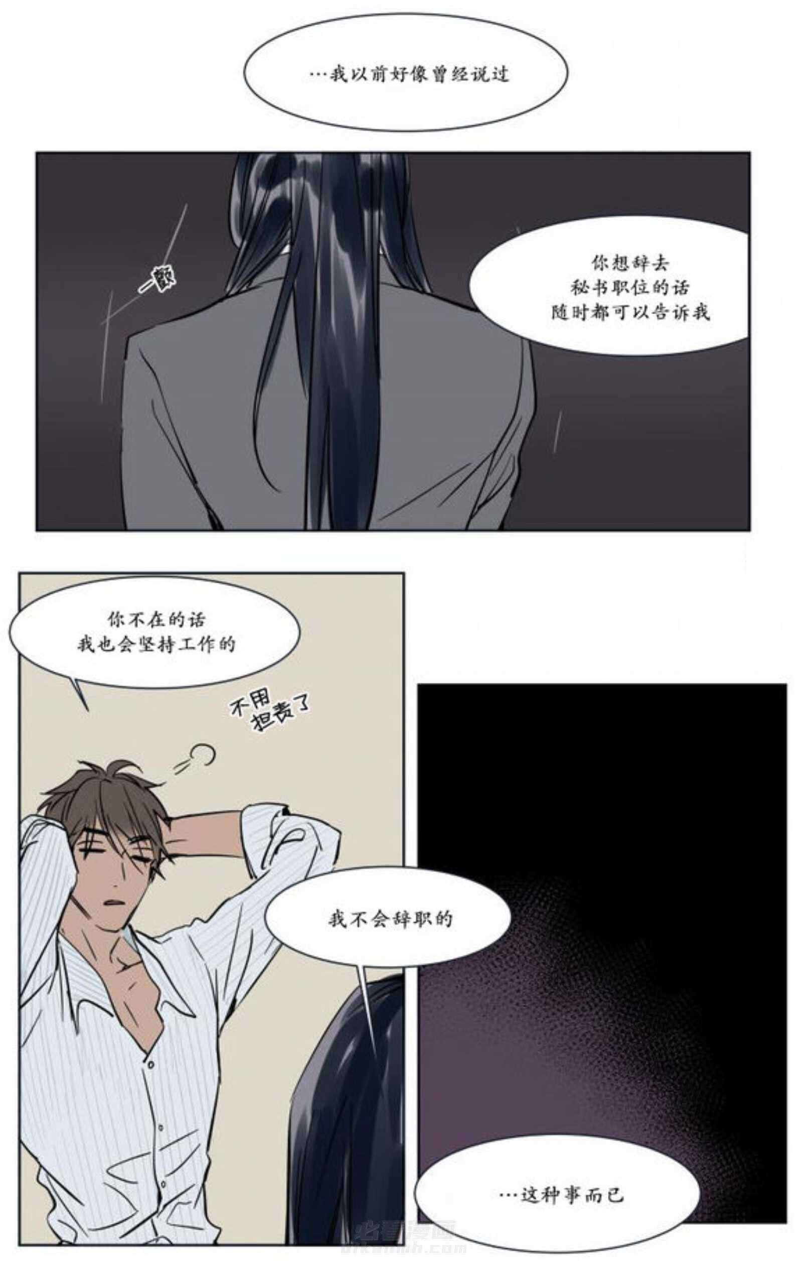 《陆秘书》漫画最新章节第15话 条件免费下拉式在线观看章节第【25】张图片