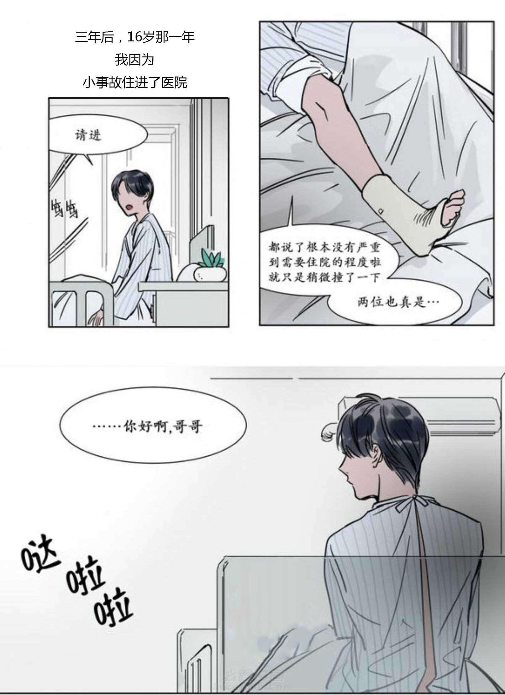 《陆秘书》漫画最新章节第17话 弟弟免费下拉式在线观看章节第【6】张图片