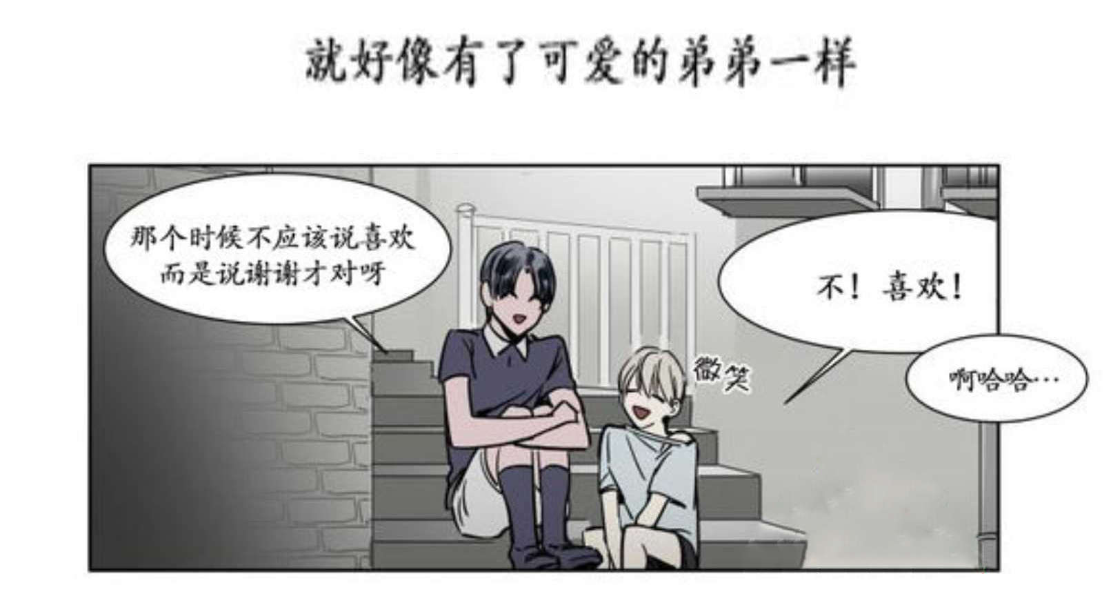 《陆秘书》漫画最新章节第17话 弟弟免费下拉式在线观看章节第【15】张图片