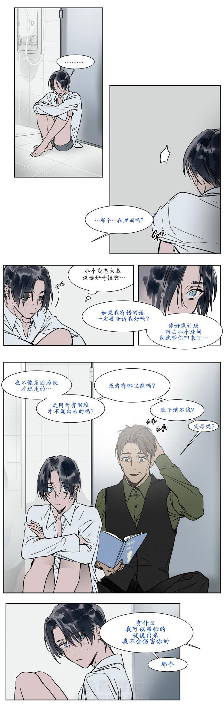 《陆秘书》漫画最新章节第21话 陆免费下拉式在线观看章节第【4】张图片