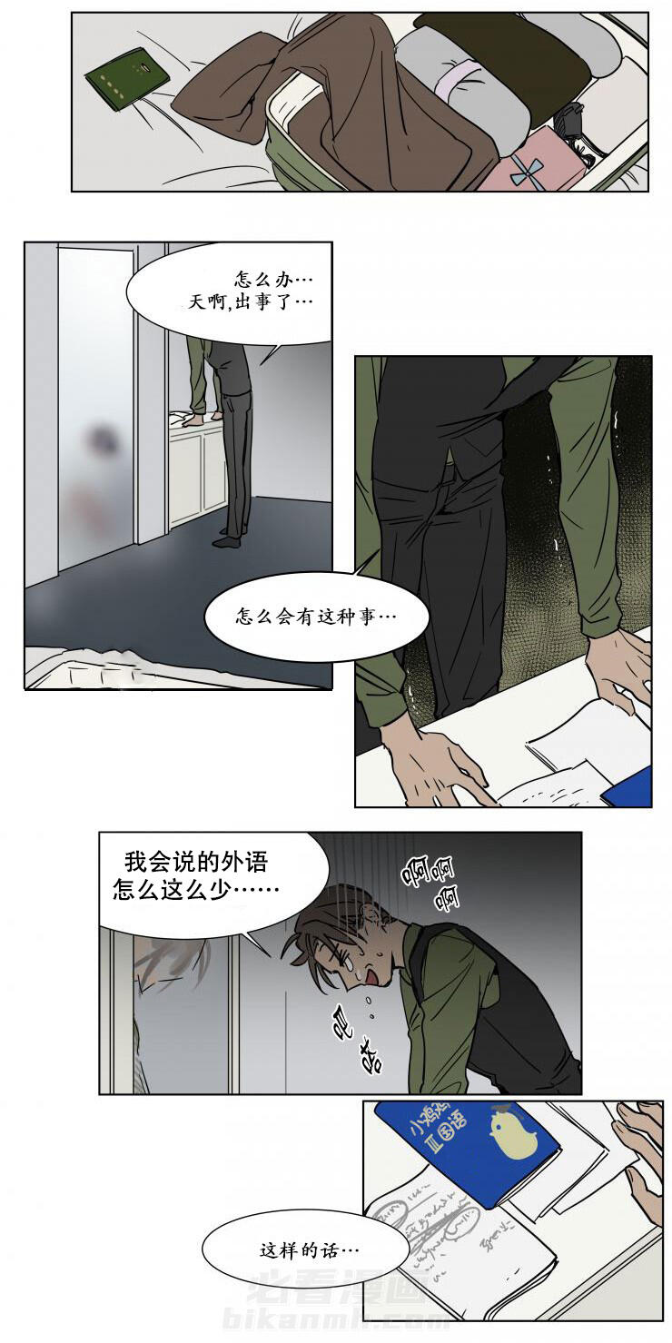 《陆秘书》漫画最新章节第21话 陆免费下拉式在线观看章节第【5】张图片