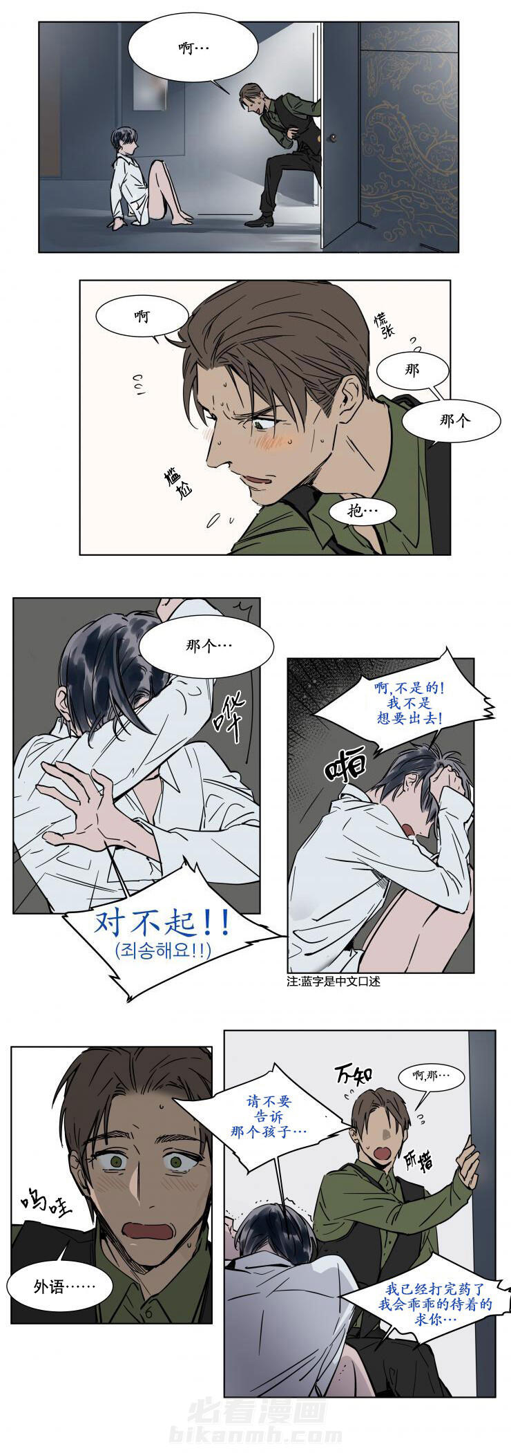 《陆秘书》漫画最新章节第21话 陆免费下拉式在线观看章节第【12】张图片