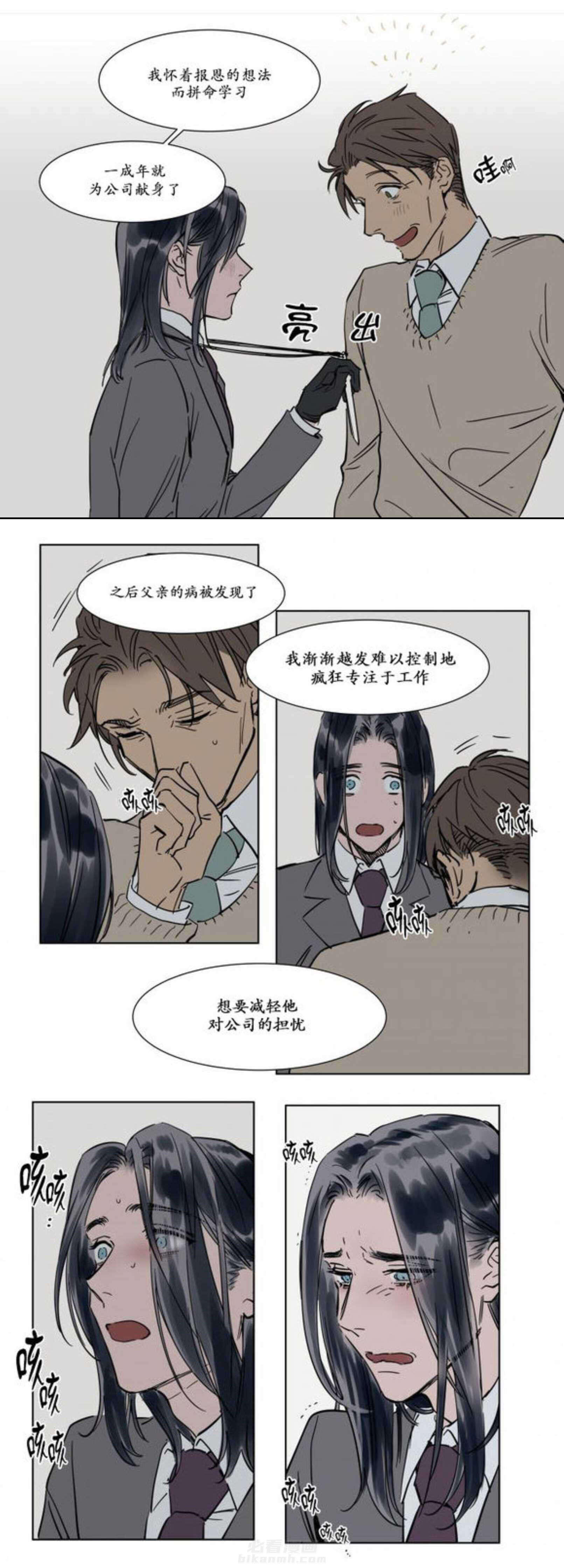 《陆秘书》漫画最新章节第22话 好人免费下拉式在线观看章节第【4】张图片