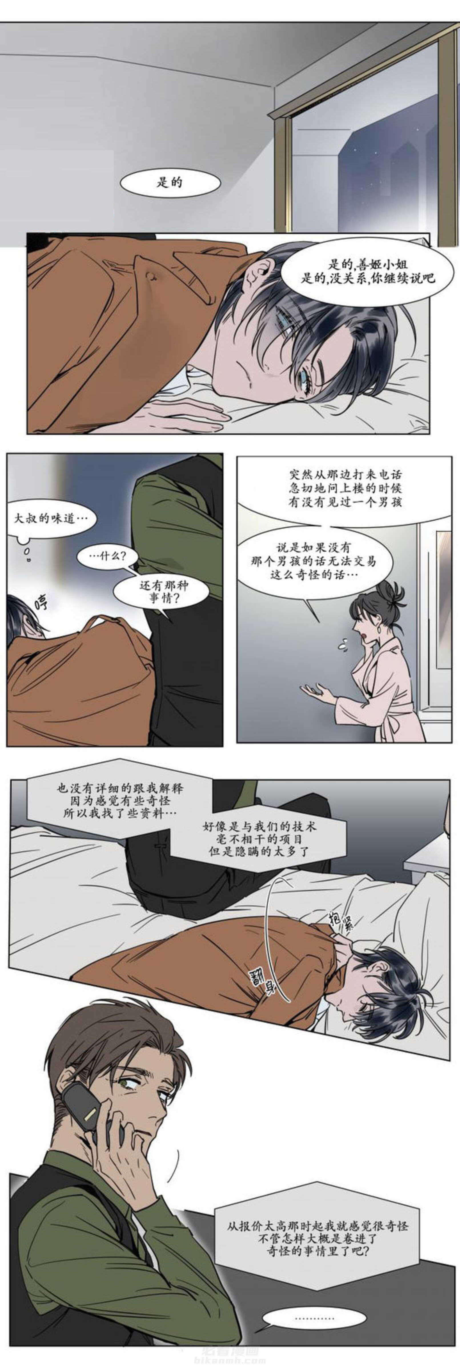 《陆秘书》漫画最新章节第22话 好人免费下拉式在线观看章节第【10】张图片