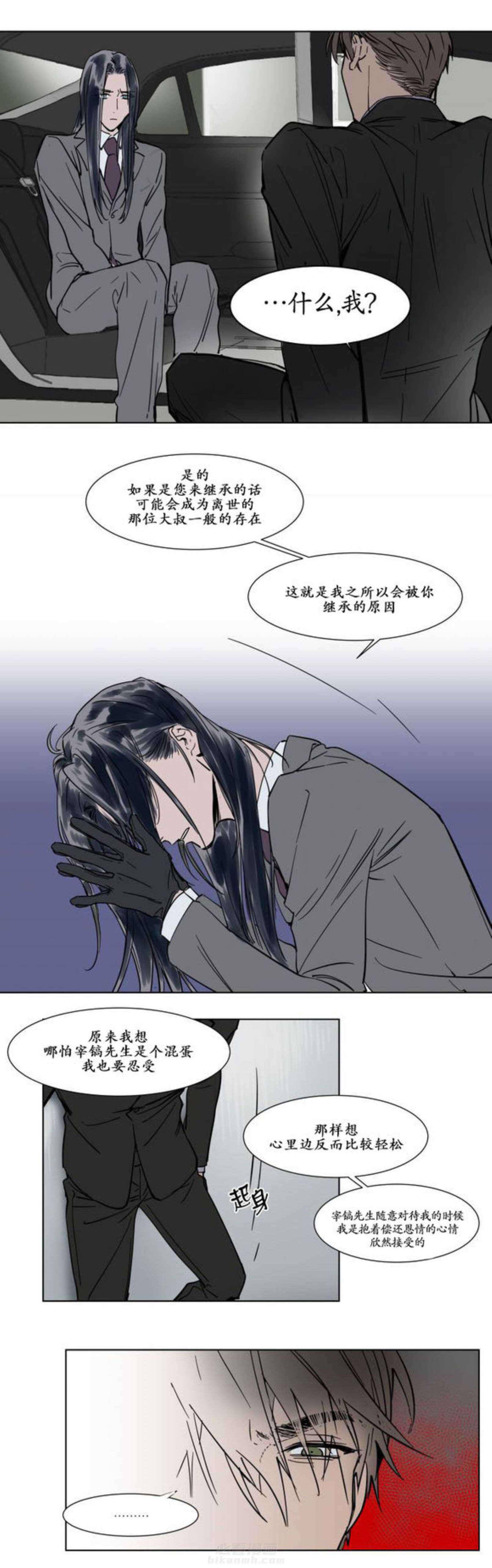 《陆秘书》漫画最新章节第22话 好人免费下拉式在线观看章节第【2】张图片