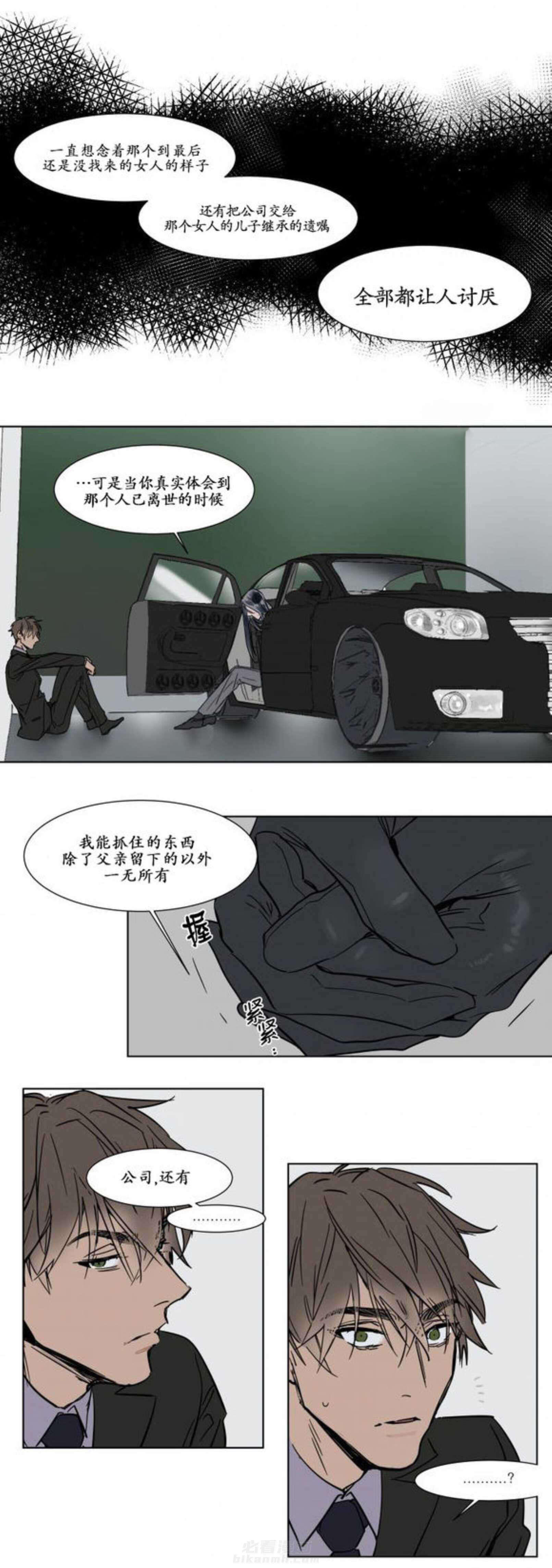 《陆秘书》漫画最新章节第22话 好人免费下拉式在线观看章节第【3】张图片