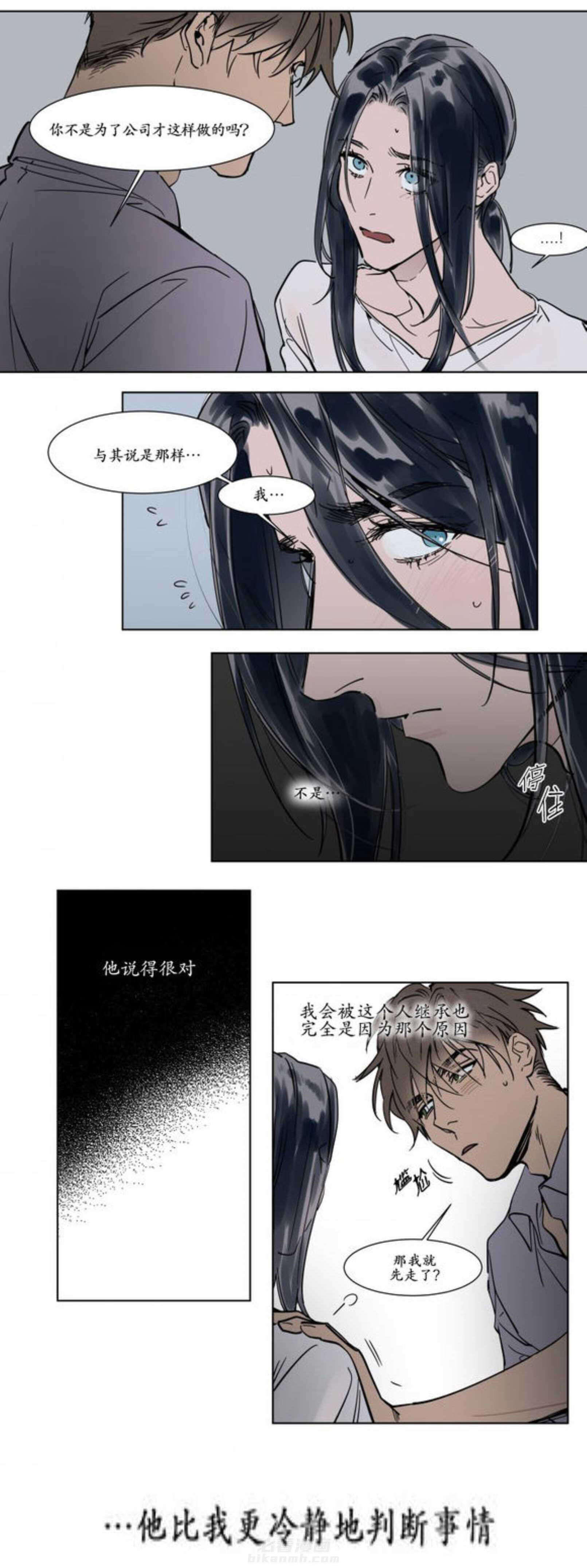 《陆秘书》漫画最新章节第24话 心跳免费下拉式在线观看章节第【10】张图片