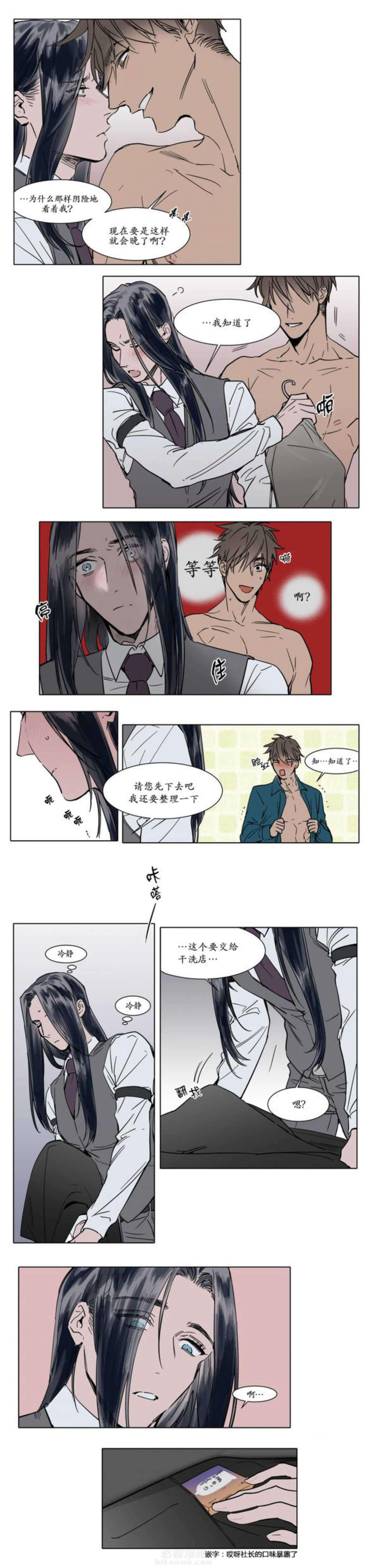 《陆秘书》漫画最新章节第27话 反抗免费下拉式在线观看章节第【5】张图片