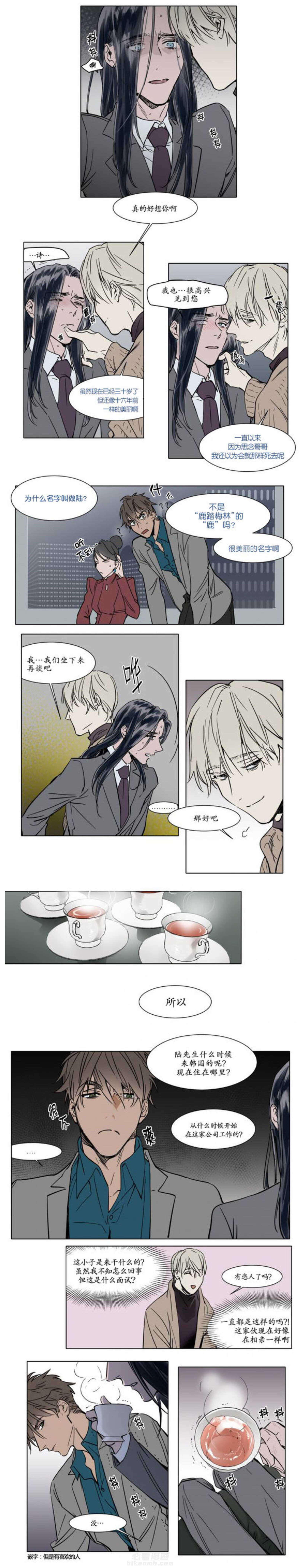 《陆秘书》漫画最新章节第27话 反抗免费下拉式在线观看章节第【2】张图片