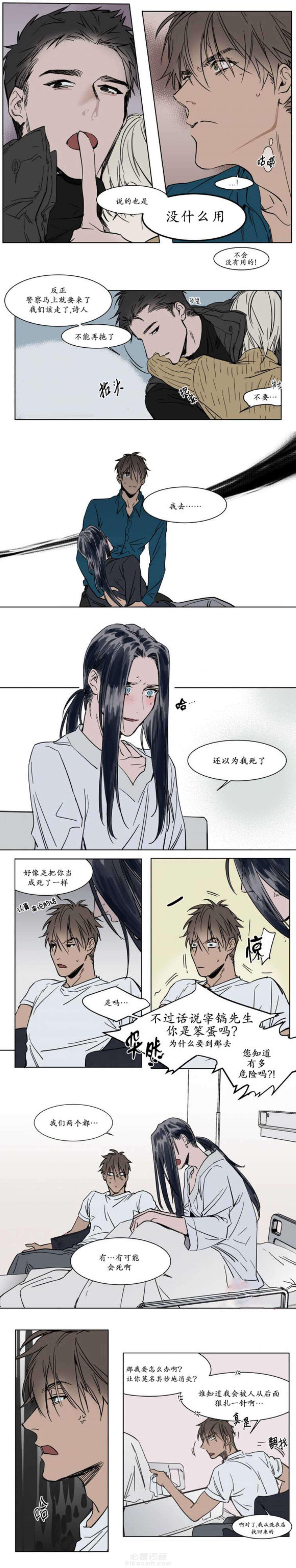 《陆秘书》漫画最新章节第33话 惊醒免费下拉式在线观看章节第【2】张图片