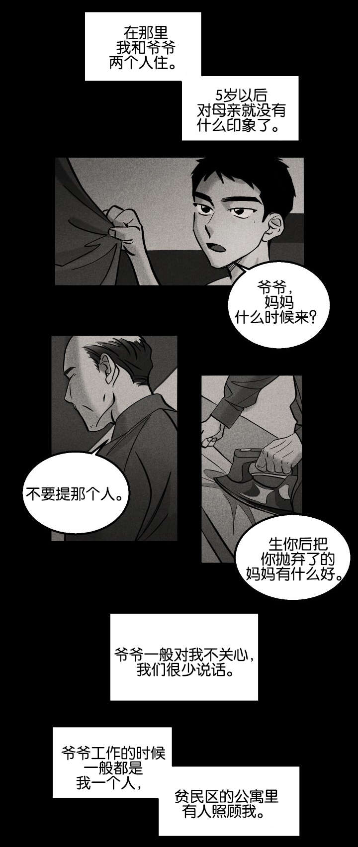 《特殊拍摄》漫画最新章节第8话 一个人免费下拉式在线观看章节第【5】张图片