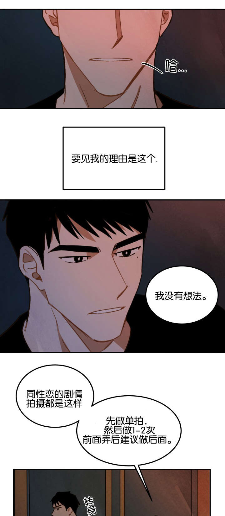 《特殊拍摄》漫画最新章节第11话 还债免费下拉式在线观看章节第【18】张图片