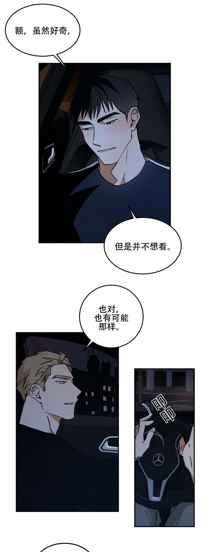 《特殊拍摄》漫画最新章节第15话 各有所思免费下拉式在线观看章节第【3】张图片