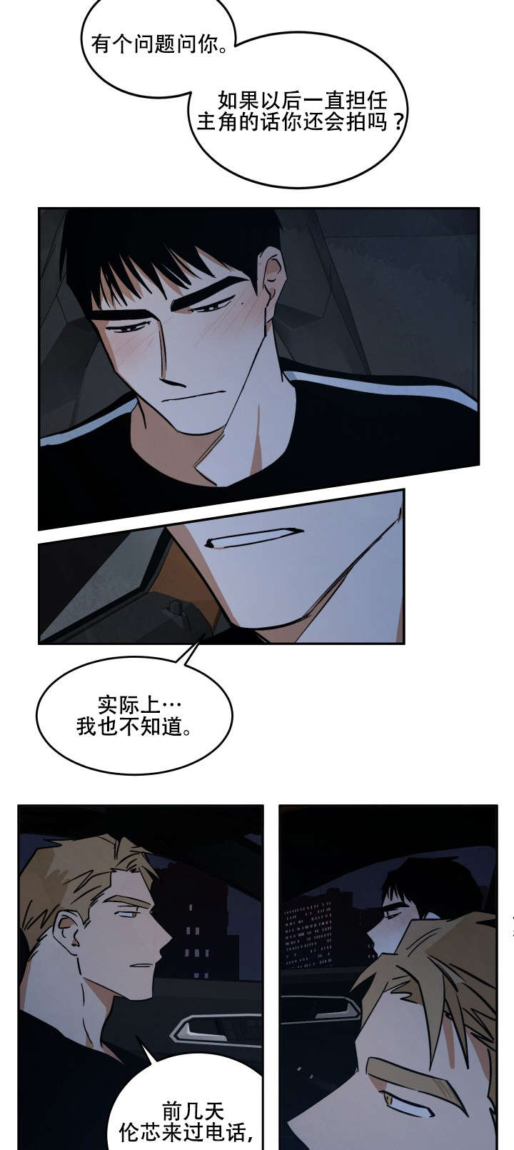 《特殊拍摄》漫画最新章节第15话 各有所思免费下拉式在线观看章节第【2】张图片