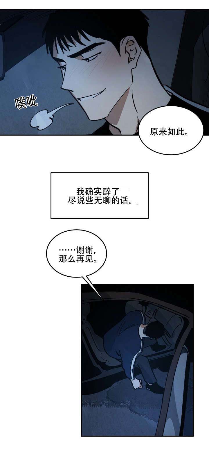 《特殊拍摄》漫画最新章节第16话 醉后胡言免费下拉式在线观看章节第【10】张图片