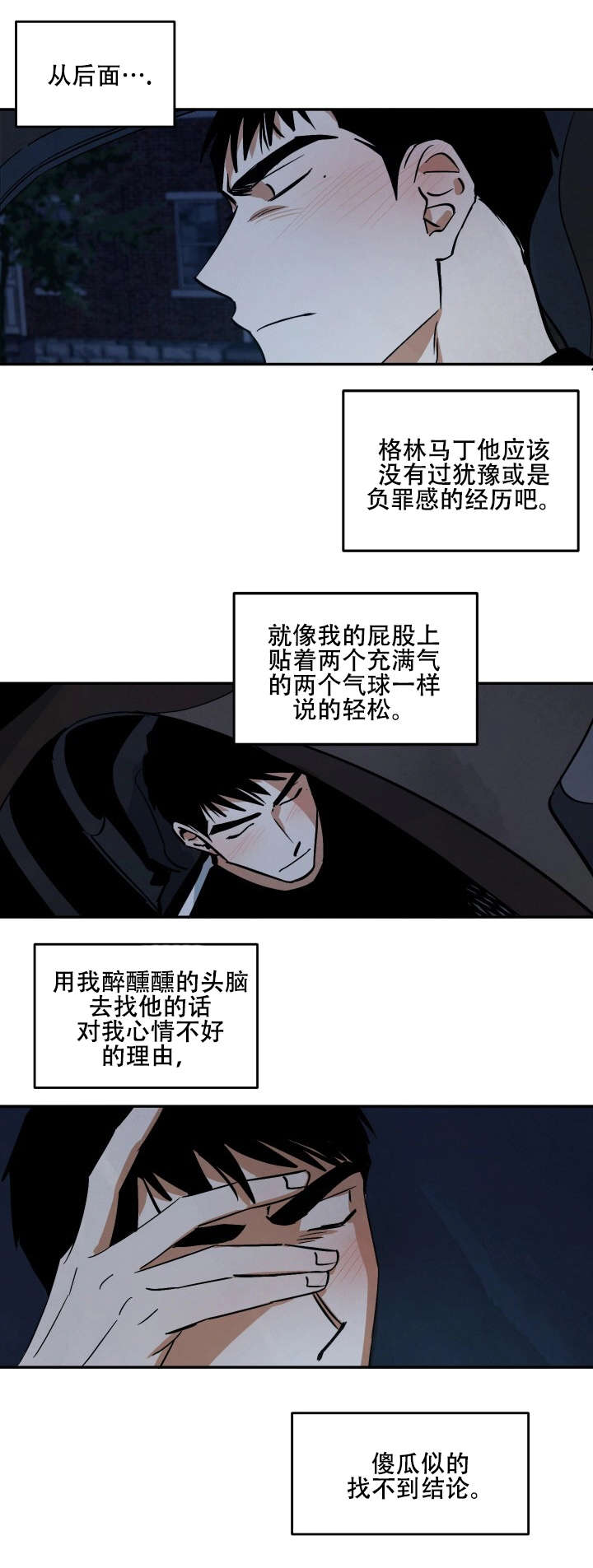 《特殊拍摄》漫画最新章节第16话 醉后胡言免费下拉式在线观看章节第【14】张图片