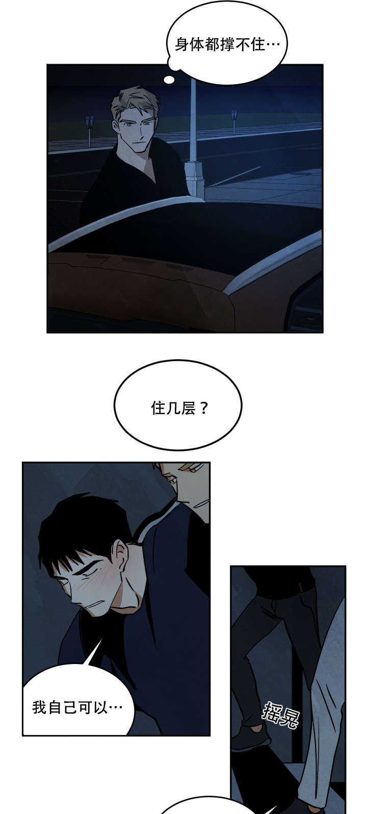 《特殊拍摄》漫画最新章节第16话 醉后胡言免费下拉式在线观看章节第【9】张图片