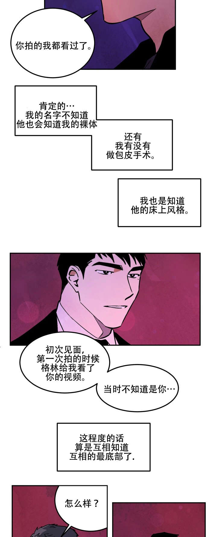 《特殊拍摄》漫画最新章节第17话 考虑结果免费下拉式在线观看章节第【8】张图片