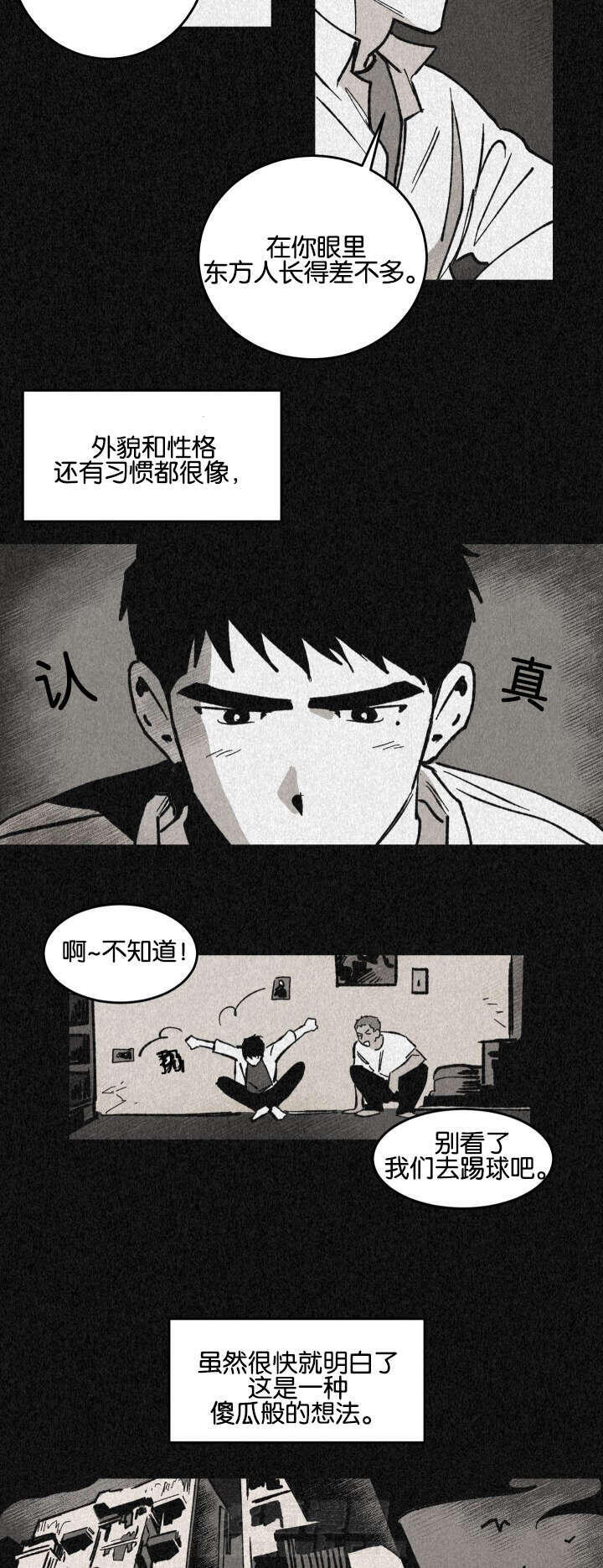 《特殊拍摄》漫画最新章节第25话 两人的亲情和友情免费下拉式在线观看章节第【13】张图片