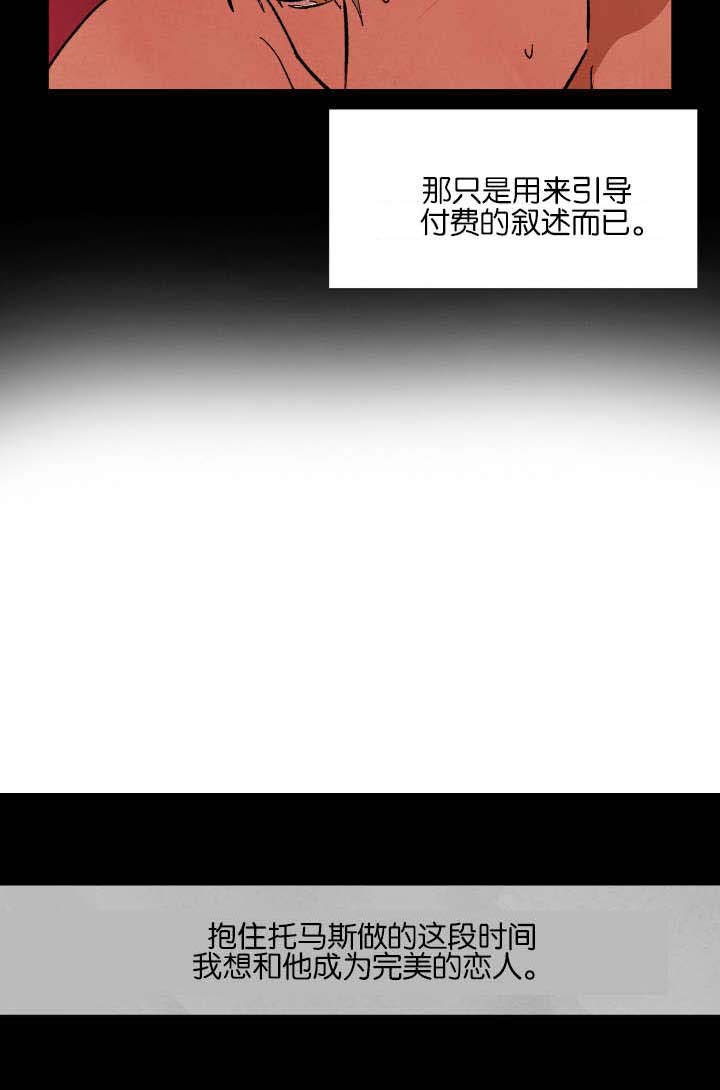 《特殊拍摄》漫画最新章节第27话 心情混乱免费下拉式在线观看章节第【6】张图片