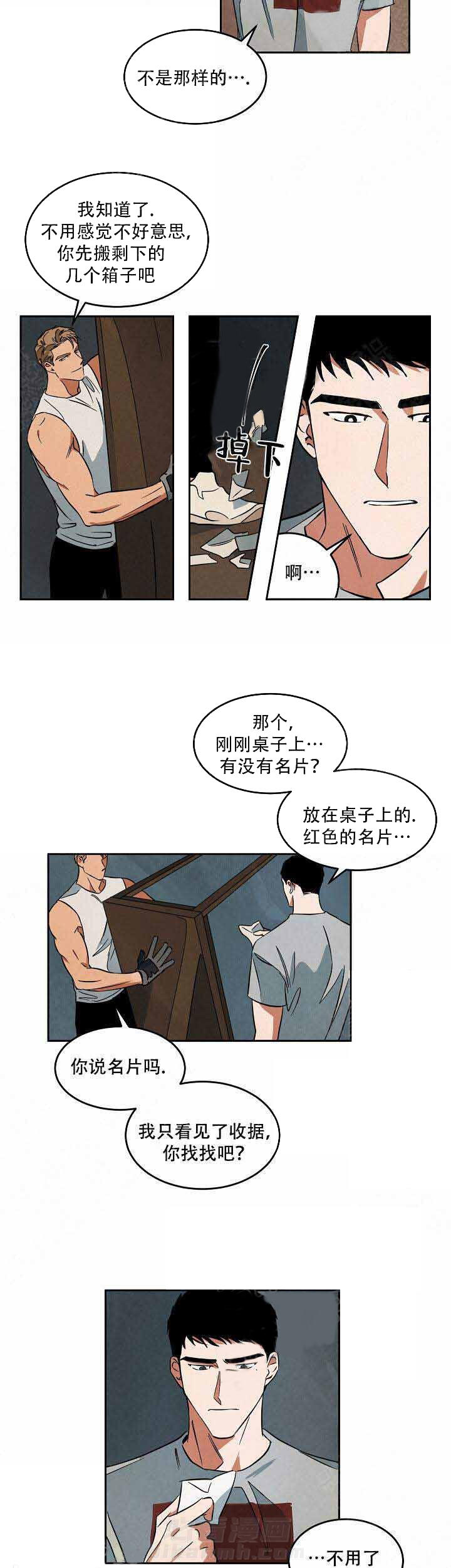 《特殊拍摄》漫画最新章节第50话 帮忙搬家免费下拉式在线观看章节第【5】张图片