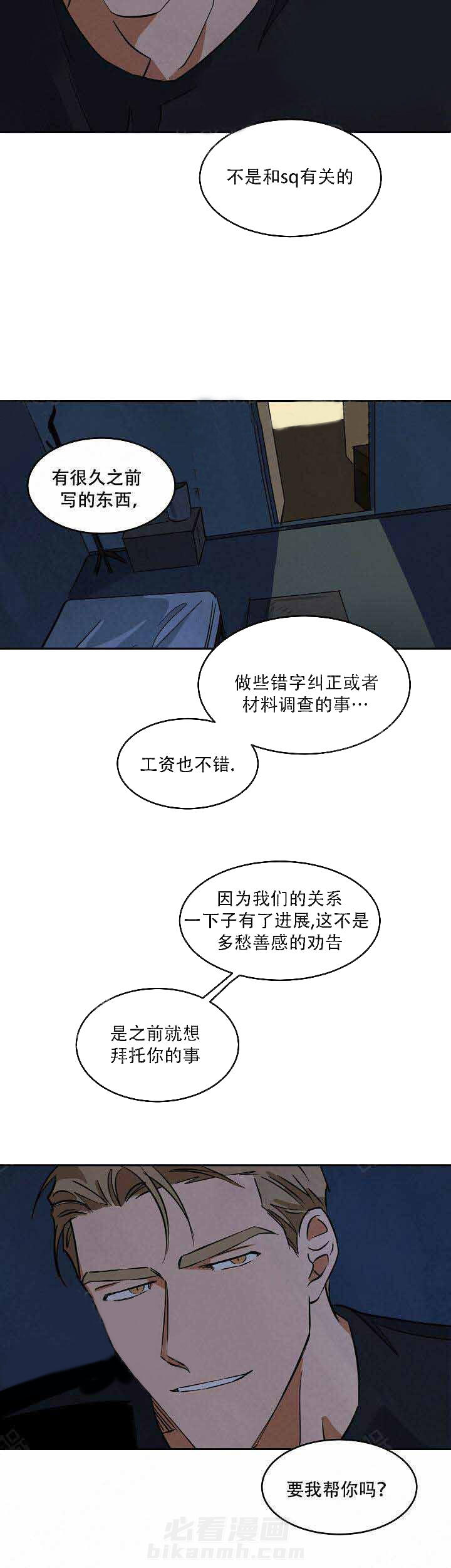 《特殊拍摄》漫画最新章节第51话 拒绝免费下拉式在线观看章节第【5】张图片