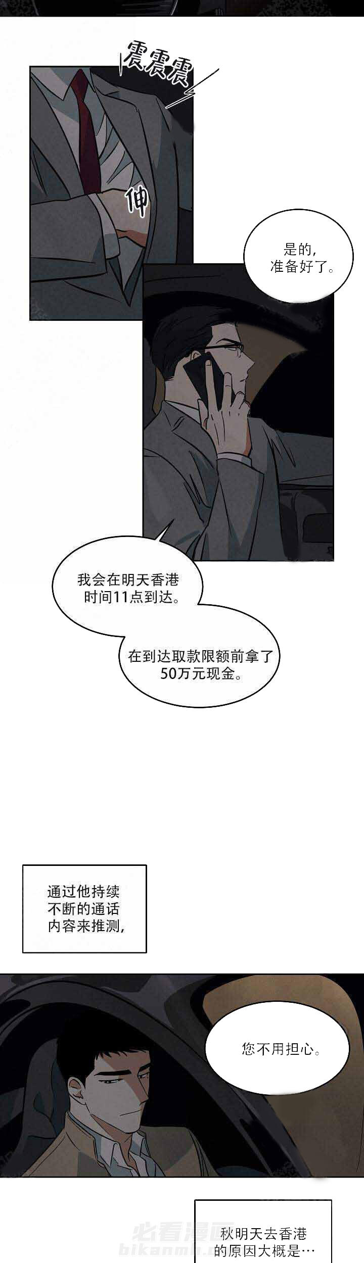 《特殊拍摄》漫画最新章节第56话 上车免费下拉式在线观看章节第【2】张图片