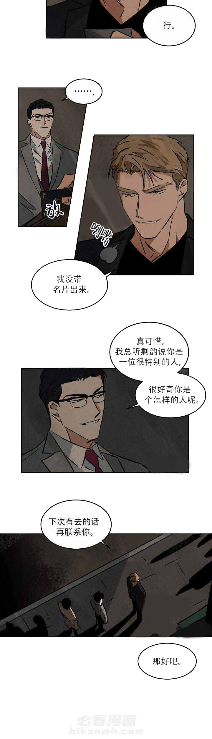 《特殊拍摄》漫画最新章节第57话 弱点免费下拉式在线观看章节第【1】张图片