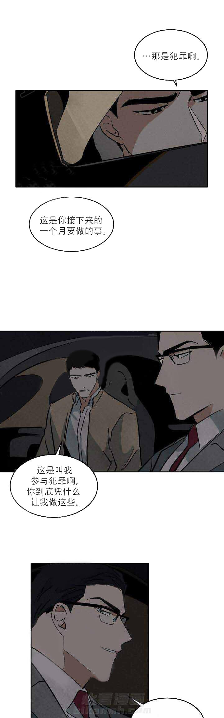 《特殊拍摄》漫画最新章节第57话 弱点免费下拉式在线观看章节第【8】张图片