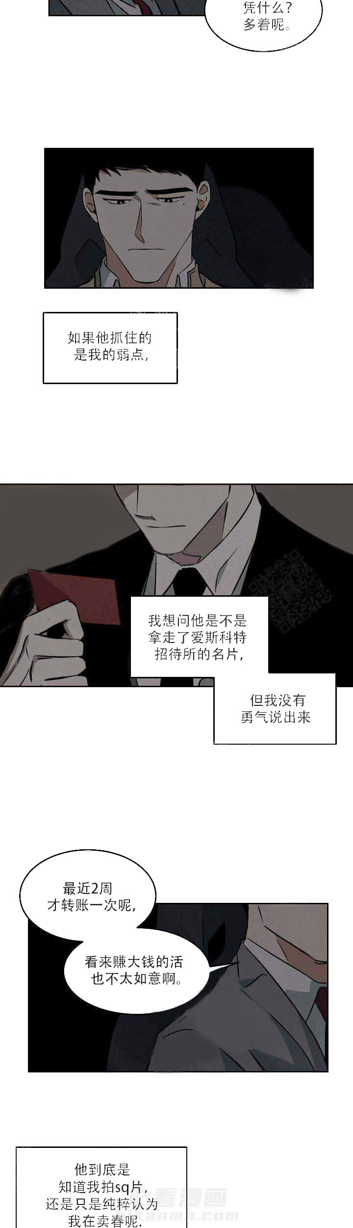 《特殊拍摄》漫画最新章节第57话 弱点免费下拉式在线观看章节第【7】张图片