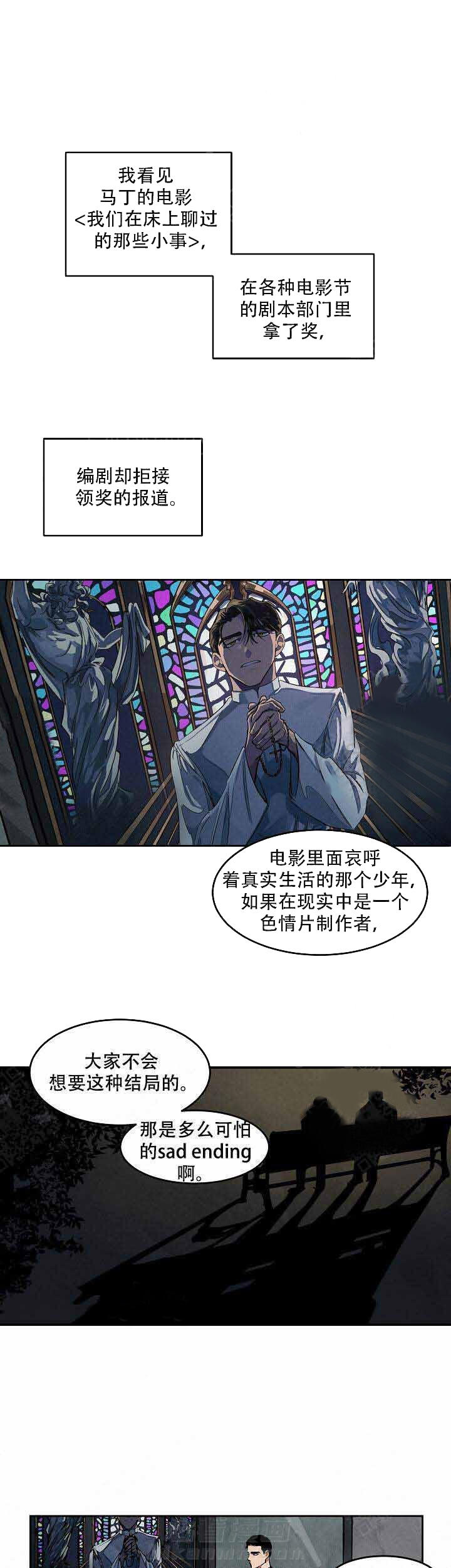 《特殊拍摄》漫画最新章节第68话 不需要免费下拉式在线观看章节第【12】张图片