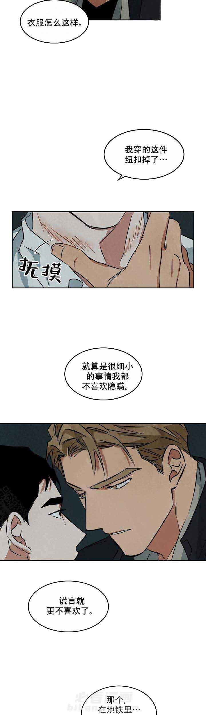 《特殊拍摄》漫画最新章节第69话 没有资格免费下拉式在线观看章节第【6】张图片