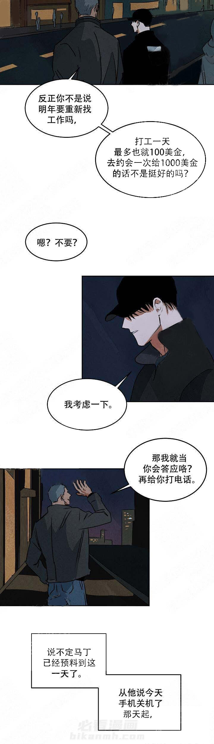 《特殊拍摄》漫画最新章节第76话 失去联系免费下拉式在线观看章节第【1】张图片