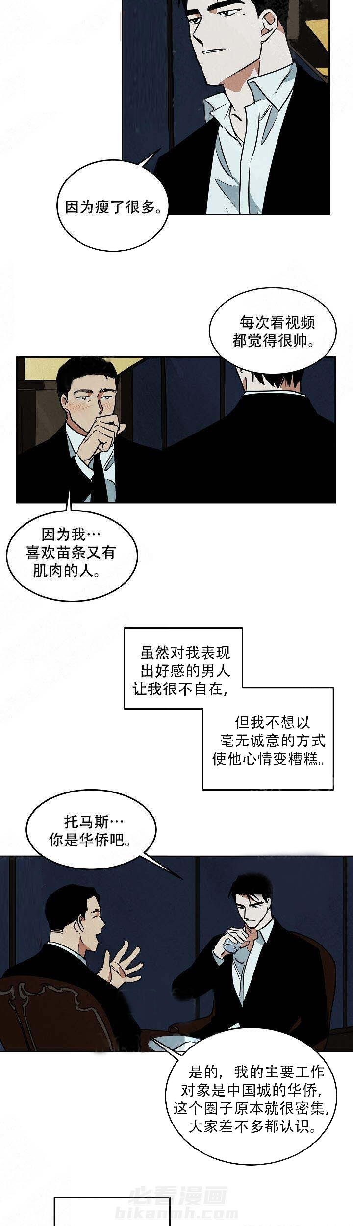 《特殊拍摄》漫画最新章节第77话 矛盾免费下拉式在线观看章节第【5】张图片