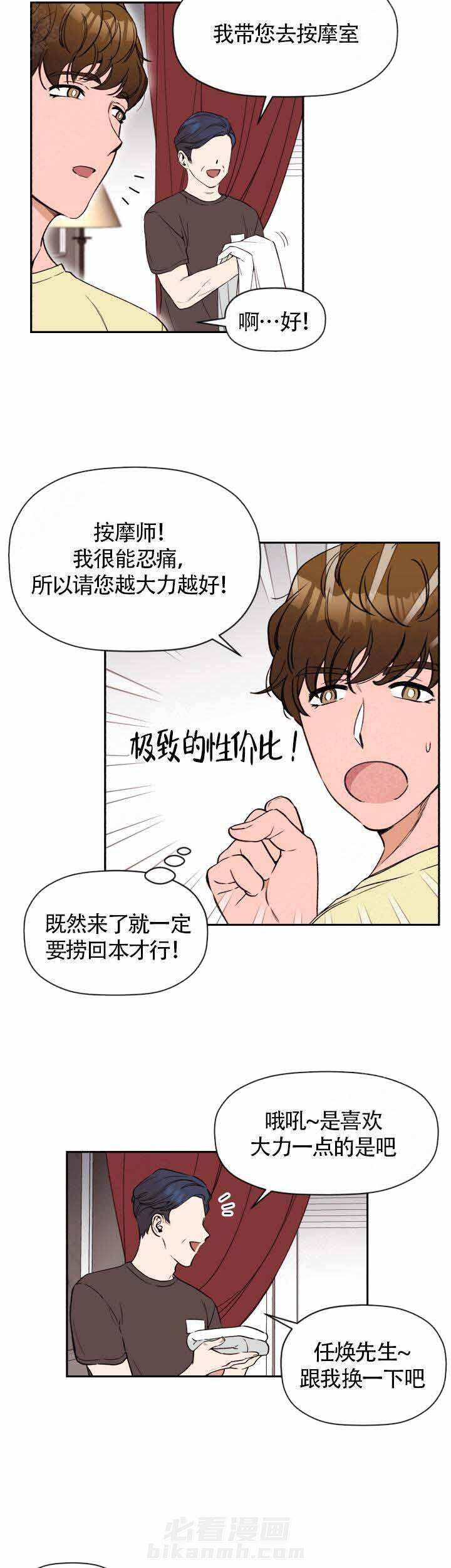 《身体解决方案》漫画最新章节第1话 1免费下拉式在线观看章节第【5】张图片