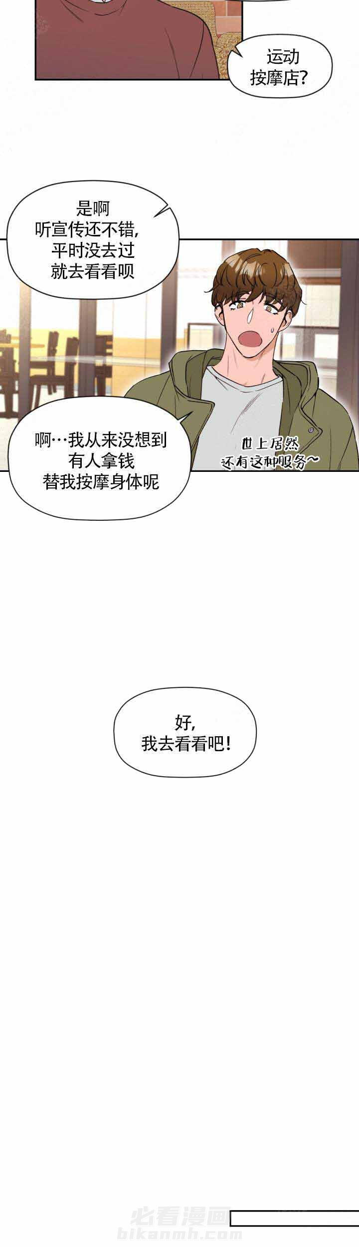 《身体解决方案》漫画最新章节第1话 1免费下拉式在线观看章节第【7】张图片