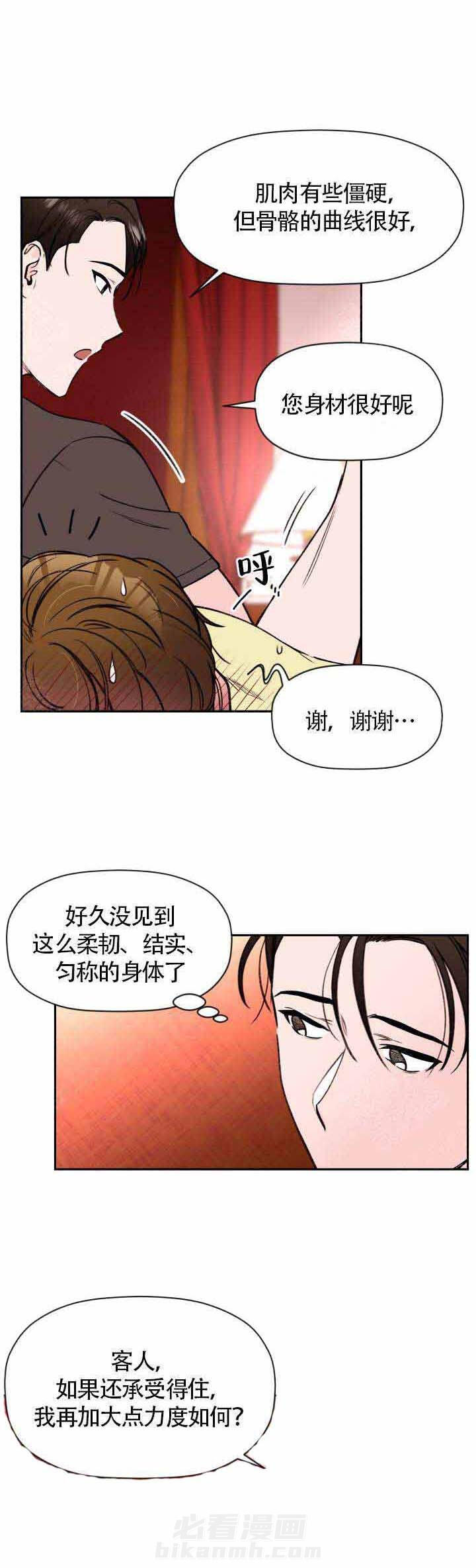 《身体解决方案》漫画最新章节第2话 2免费下拉式在线观看章节第【4】张图片